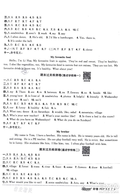 江西教育出版社2021阳光同学一线名师全优好卷五年级英语上册PEP版答案