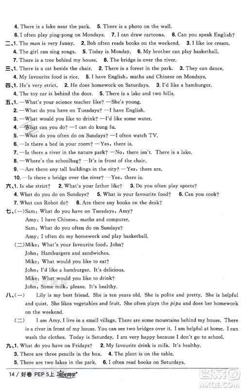 江西教育出版社2021阳光同学一线名师全优好卷五年级英语上册PEP版答案