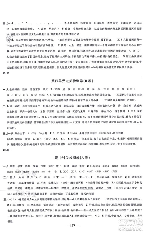 江西教育出版社2021阳光同学一线名师全优好卷五年级语文上册人教版江苏专版答案