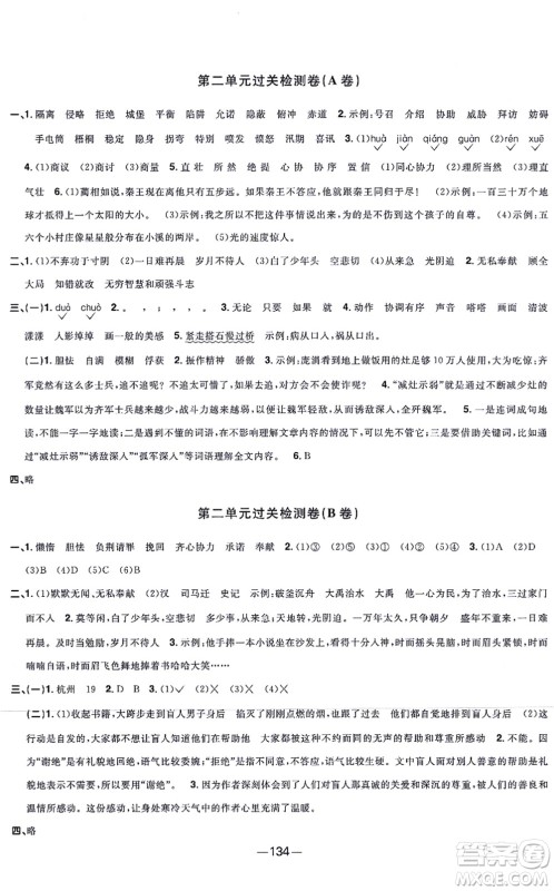 江西教育出版社2021阳光同学一线名师全优好卷五年级语文上册人教版江苏专版答案