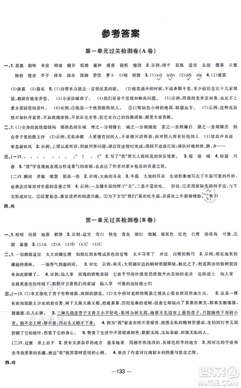 江西教育出版社2021阳光同学一线名师全优好卷五年级语文上册人教版江苏专版答案