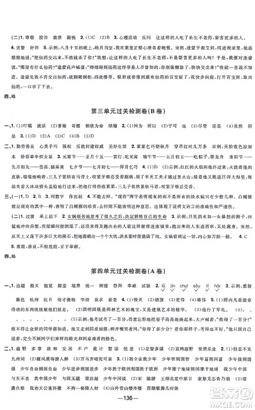 江西教育出版社2021阳光同学一线名师全优好卷五年级语文上册人教版江苏专版答案