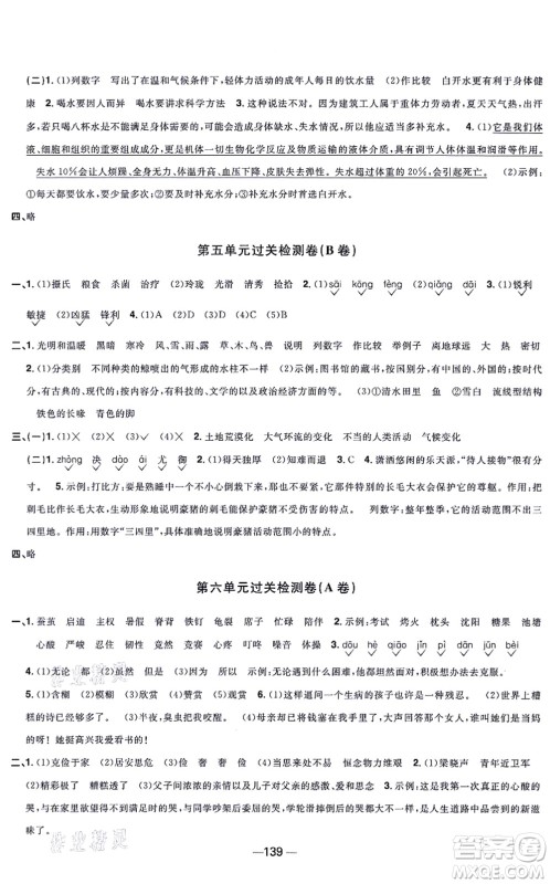 江西教育出版社2021阳光同学一线名师全优好卷五年级语文上册人教版江苏专版答案