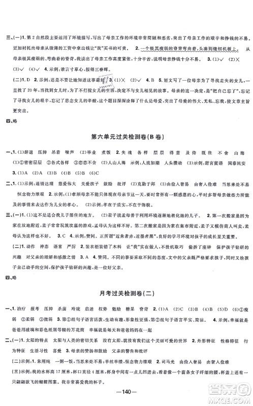 江西教育出版社2021阳光同学一线名师全优好卷五年级语文上册人教版江苏专版答案