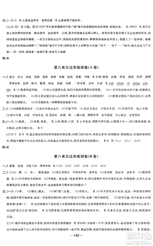 江西教育出版社2021阳光同学一线名师全优好卷五年级语文上册人教版江苏专版答案