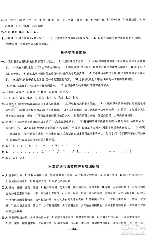 江西教育出版社2021阳光同学一线名师全优好卷五年级语文上册人教版江苏专版答案