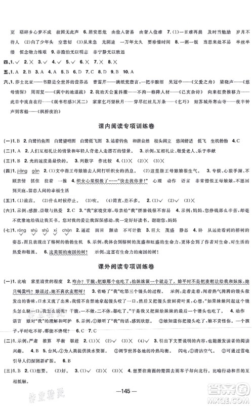 江西教育出版社2021阳光同学一线名师全优好卷五年级语文上册人教版江苏专版答案