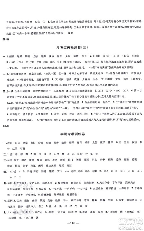 江西教育出版社2021阳光同学一线名师全优好卷五年级语文上册人教版江苏专版答案