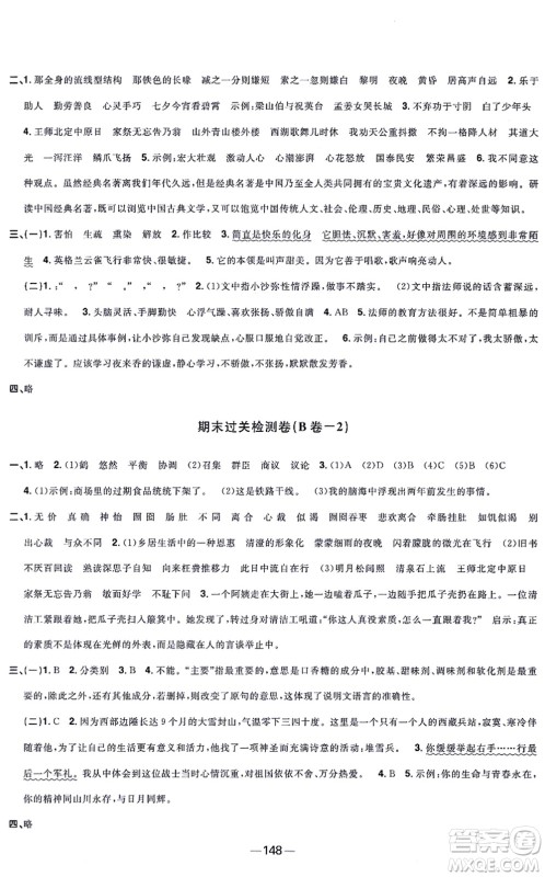 江西教育出版社2021阳光同学一线名师全优好卷五年级语文上册人教版江苏专版答案