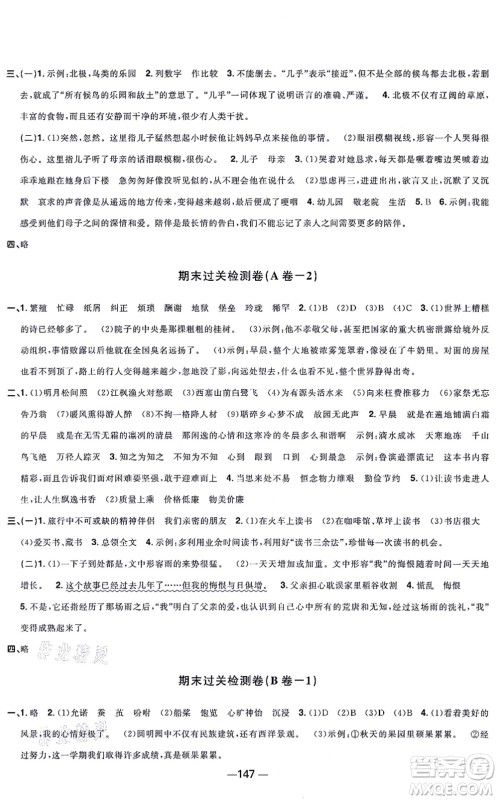 江西教育出版社2021阳光同学一线名师全优好卷五年级语文上册人教版江苏专版答案