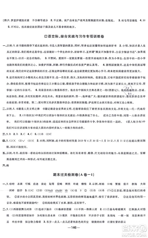 江西教育出版社2021阳光同学一线名师全优好卷五年级语文上册人教版江苏专版答案