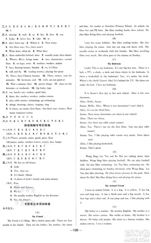江西教育出版社2021阳光同学一线名师全优好卷五年级英语上册YL译林版答案