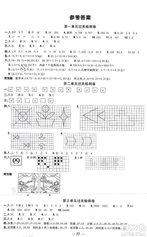 江西教育出版社2021阳光同学一线名师全优好卷五年级数学上册BS北师版答案