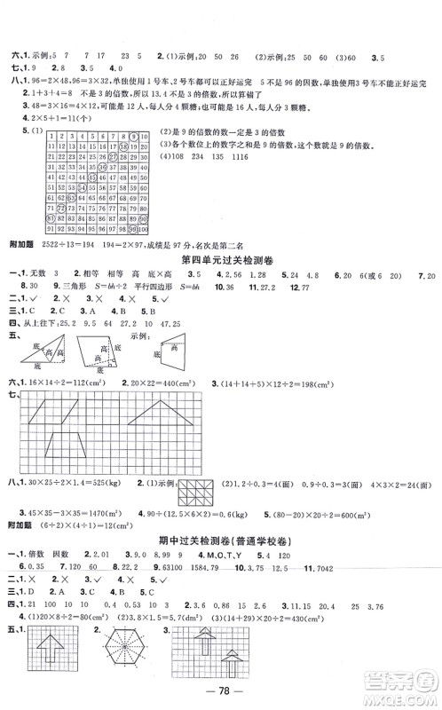 江西教育出版社2021阳光同学一线名师全优好卷五年级数学上册BS北师版答案