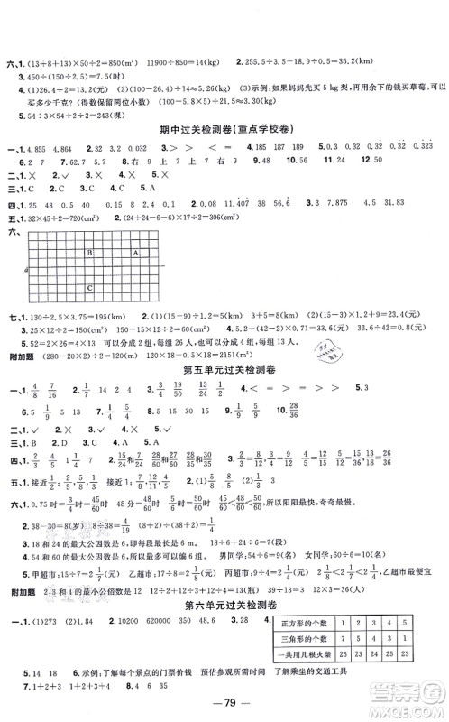 江西教育出版社2021阳光同学一线名师全优好卷五年级数学上册BS北师版答案