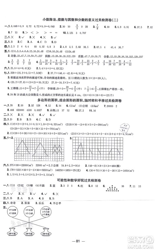 江西教育出版社2021阳光同学一线名师全优好卷五年级数学上册BS北师版答案