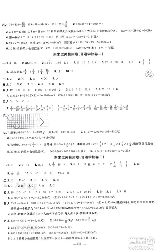 江西教育出版社2021阳光同学一线名师全优好卷五年级数学上册BS北师版答案