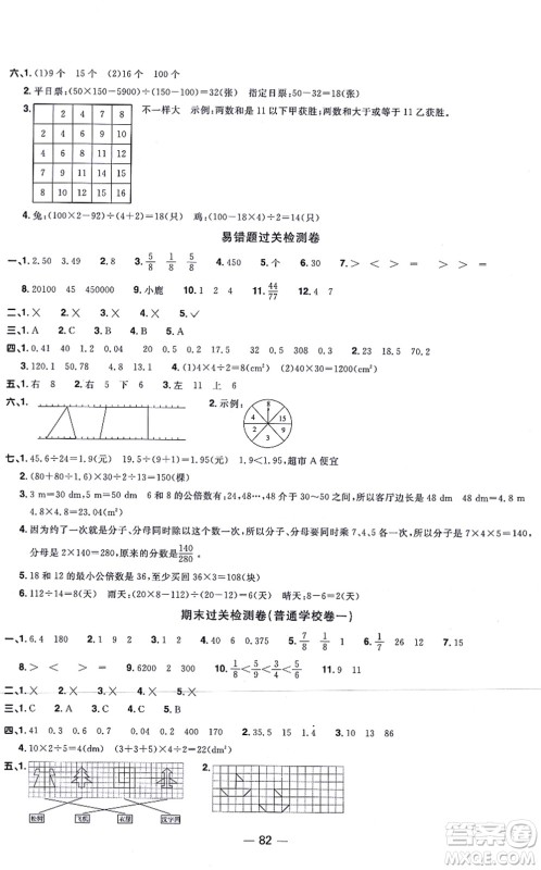 江西教育出版社2021阳光同学一线名师全优好卷五年级数学上册BS北师版答案