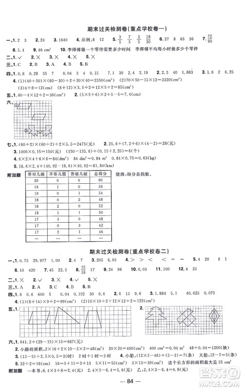 江西教育出版社2021阳光同学一线名师全优好卷五年级数学上册BS北师版答案