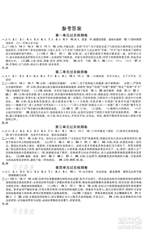 福建少年儿童出版社2021阳光同学一线名师全优好卷五年级语文上册人教版福建专版答案 福建少年儿童出版社2021阳光同学一线名师全优好卷五年级语文上册人教版福建专版答案