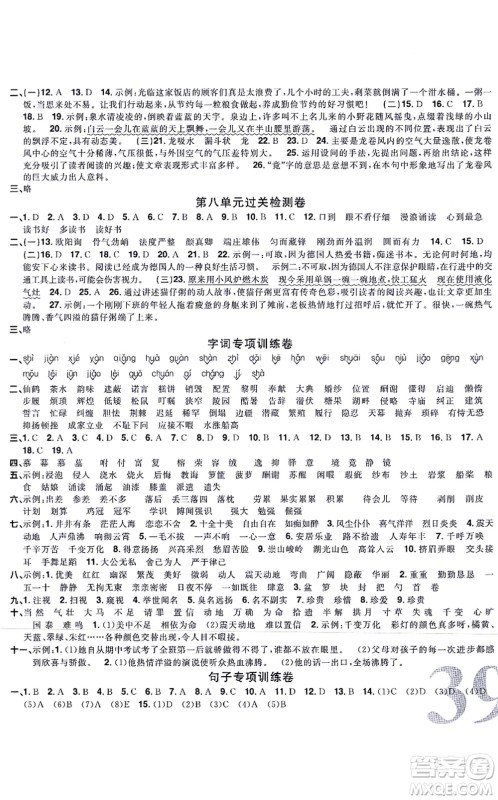 福建少年儿童出版社2021阳光同学一线名师全优好卷五年级语文上册人教版福建专版答案 福建少年儿童出版社2021阳光同学一线名师全优好卷五年级语文上册人教版福建专版答案
