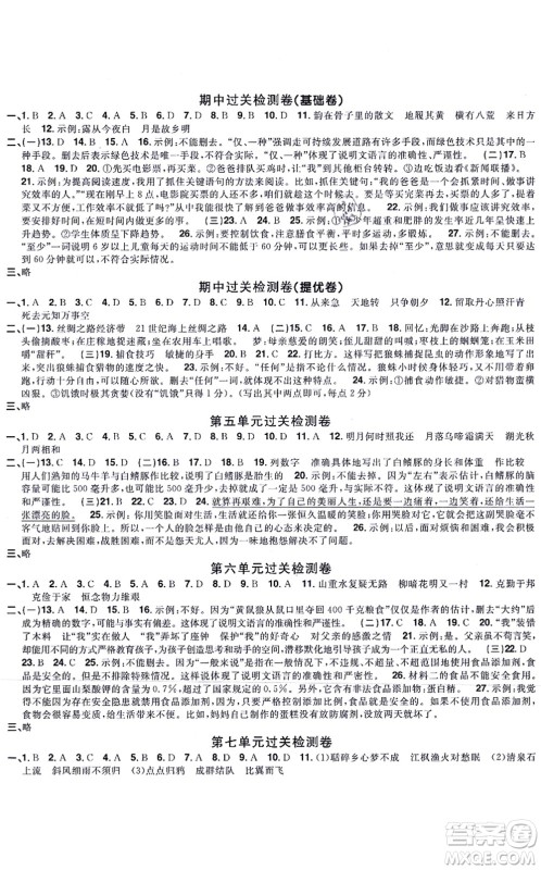 福建少年儿童出版社2021阳光同学一线名师全优好卷五年级语文上册人教版福建专版答案 福建少年儿童出版社2021阳光同学一线名师全优好卷五年级语文上册人教版福建专版答案