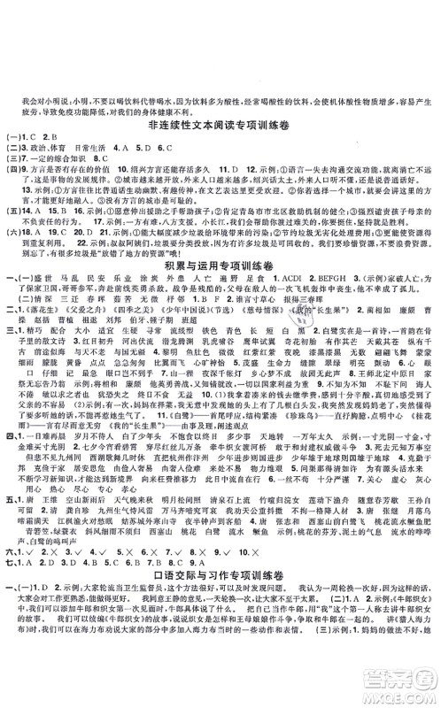 福建少年儿童出版社2021阳光同学一线名师全优好卷五年级语文上册人教版福建专版答案 福建少年儿童出版社2021阳光同学一线名师全优好卷五年级语文上册人教版福建专版答案