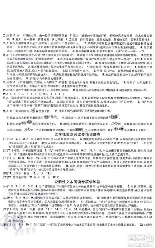 福建少年儿童出版社2021阳光同学一线名师全优好卷五年级语文上册人教版福建专版答案 福建少年儿童出版社2021阳光同学一线名师全优好卷五年级语文上册人教版福建专版答案