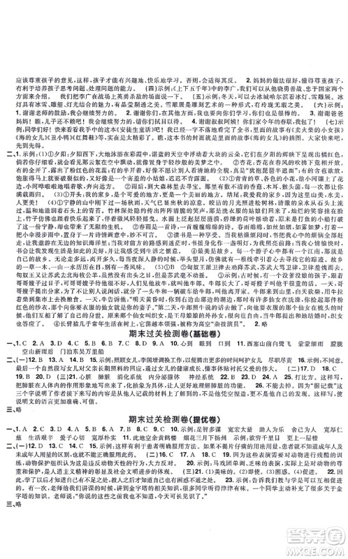 福建少年儿童出版社2021阳光同学一线名师全优好卷五年级语文上册人教版福建专版答案 福建少年儿童出版社2021阳光同学一线名师全优好卷五年级语文上册人教版福建专版答案