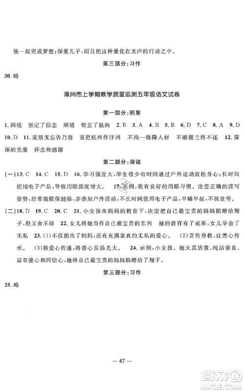 福建少年儿童出版社2021阳光同学一线名师全优好卷五年级语文上册人教版福建专版答案 福建少年儿童出版社2021阳光同学一线名师全优好卷五年级语文上册人教版福建专版答案