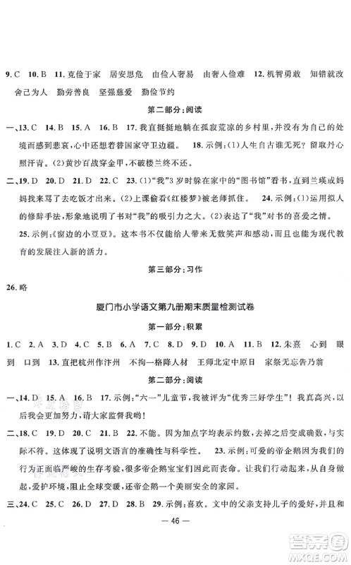 福建少年儿童出版社2021阳光同学一线名师全优好卷五年级语文上册人教版福建专版答案 福建少年儿童出版社2021阳光同学一线名师全优好卷五年级语文上册人教版福建专版答案