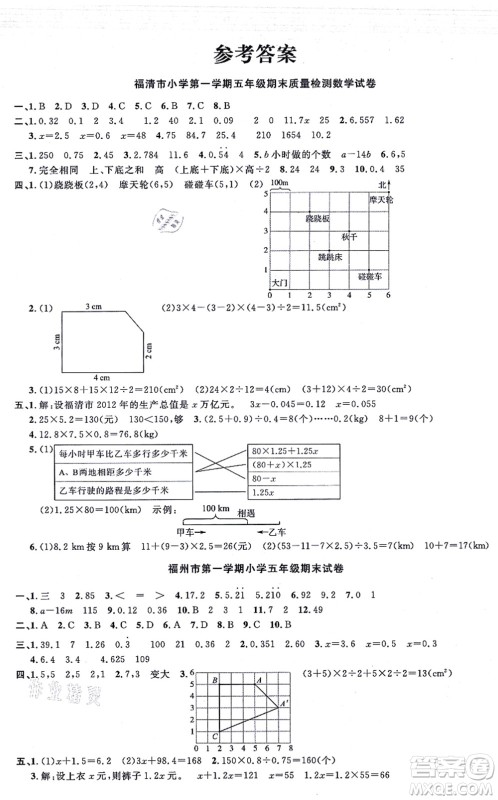 福建少年儿童出版社2021阳光同学一线名师全优好卷五年级数学上册RJ人教版福建专版答案