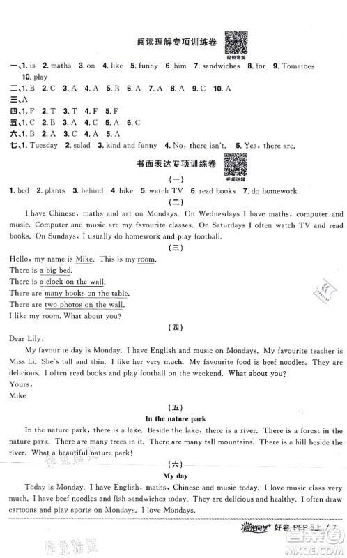 江西教育出版社2021阳光同学一线名师全优好卷五年级英语上册PEP版山东专版答案