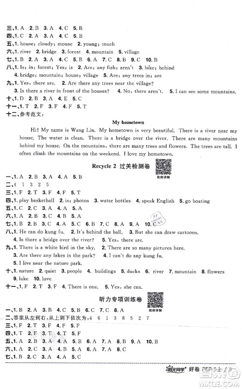 江西教育出版社2021阳光同学一线名师全优好卷五年级英语上册PEP版山东专版答案