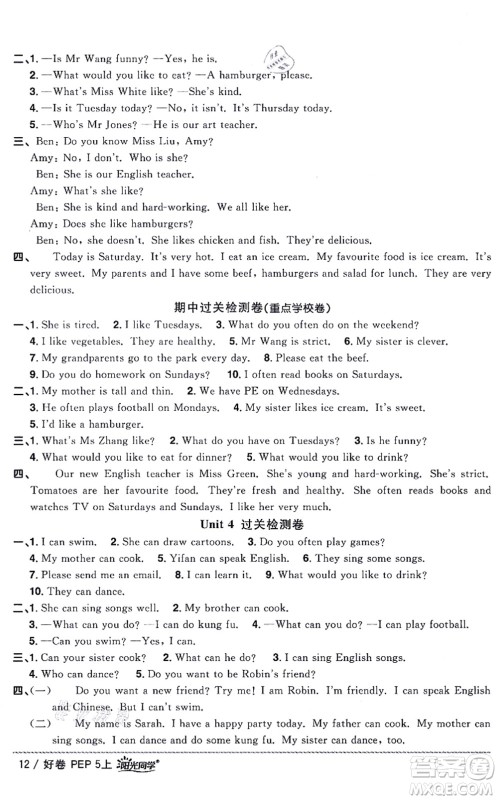 江西教育出版社2021阳光同学一线名师全优好卷五年级英语上册PEP版山东专版答案