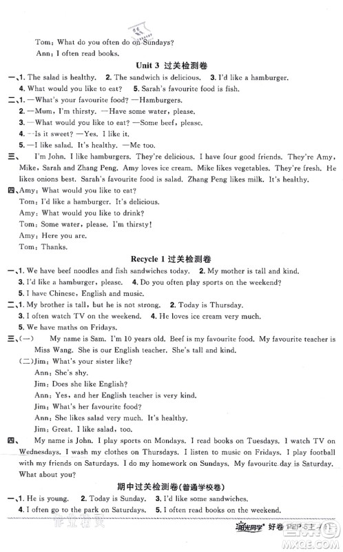 江西教育出版社2021阳光同学一线名师全优好卷五年级英语上册PEP版山东专版答案