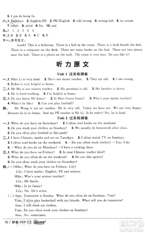 江西教育出版社2021阳光同学一线名师全优好卷五年级英语上册PEP版山东专版答案