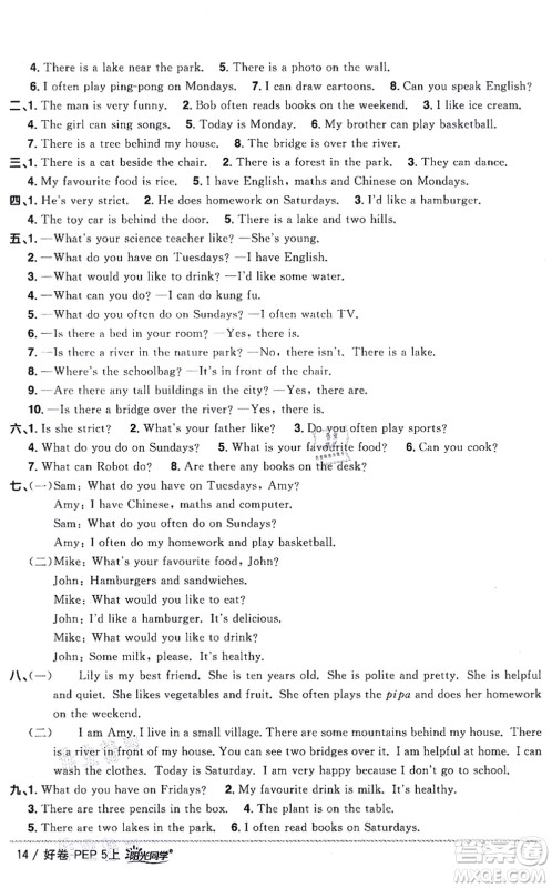 江西教育出版社2021阳光同学一线名师全优好卷五年级英语上册PEP版山东专版答案