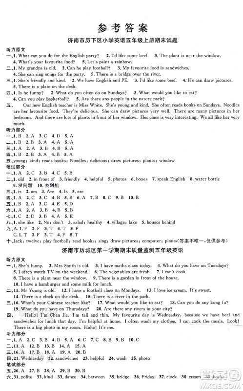 江西教育出版社2021阳光同学一线名师全优好卷五年级英语上册PEP版山东专版答案
