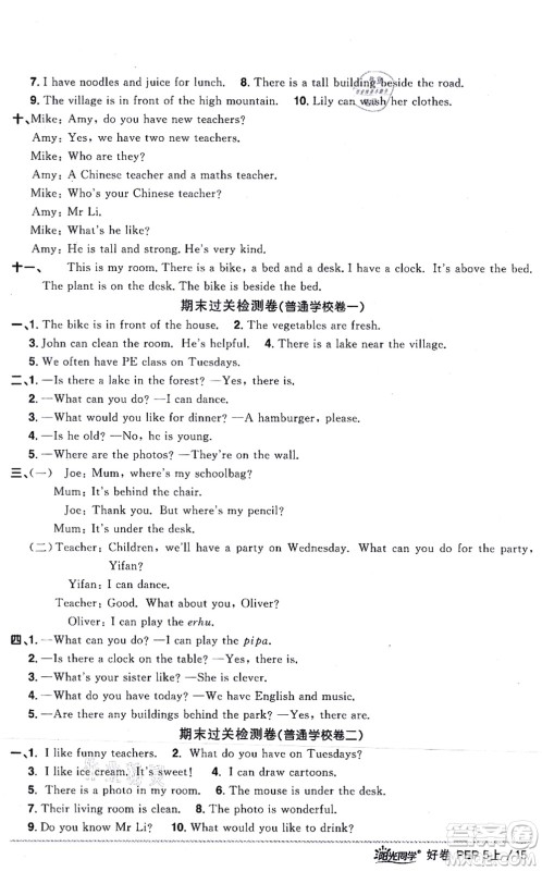 江西教育出版社2021阳光同学一线名师全优好卷五年级英语上册PEP版山东专版答案