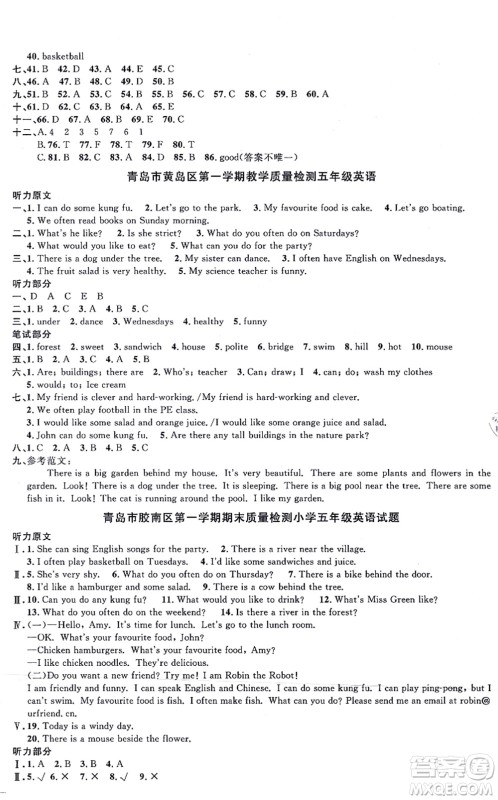 江西教育出版社2021阳光同学一线名师全优好卷五年级英语上册PEP版山东专版答案