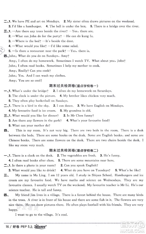 江西教育出版社2021阳光同学一线名师全优好卷五年级英语上册PEP版山东专版答案
