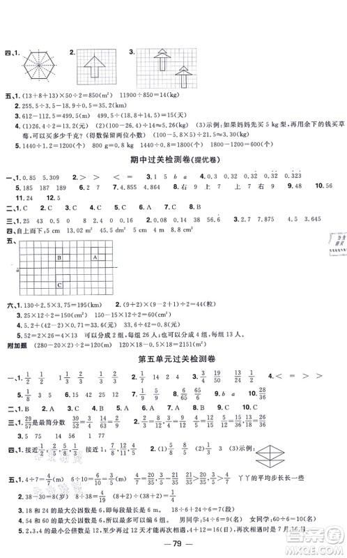 江西教育出版社2021阳光同学一线名师全优好卷五年级数学上册BS北师版福建专版答案