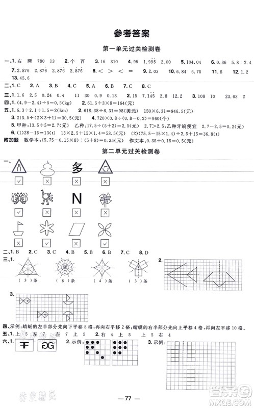 江西教育出版社2021阳光同学一线名师全优好卷五年级数学上册BS北师版福建专版答案