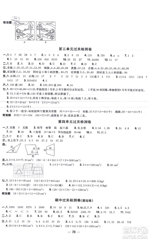 江西教育出版社2021阳光同学一线名师全优好卷五年级数学上册BS北师版福建专版答案