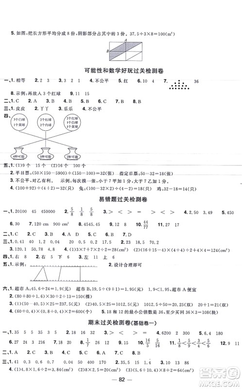 江西教育出版社2021阳光同学一线名师全优好卷五年级数学上册BS北师版福建专版答案