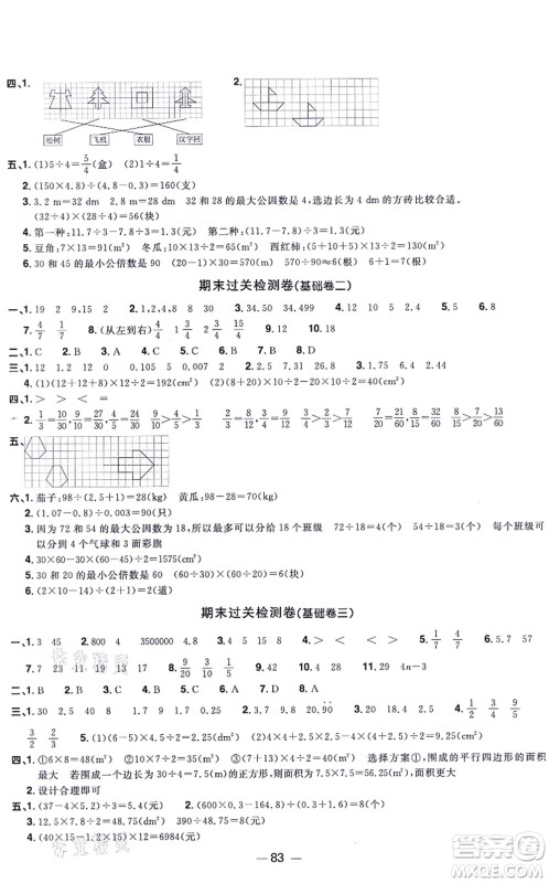 江西教育出版社2021阳光同学一线名师全优好卷五年级数学上册BS北师版福建专版答案