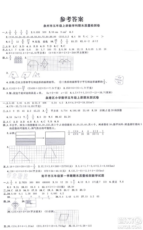 江西教育出版社2021阳光同学一线名师全优好卷五年级数学上册BS北师版福建专版答案