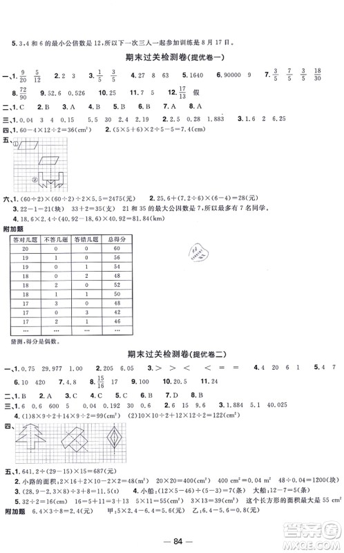 江西教育出版社2021阳光同学一线名师全优好卷五年级数学上册BS北师版福建专版答案