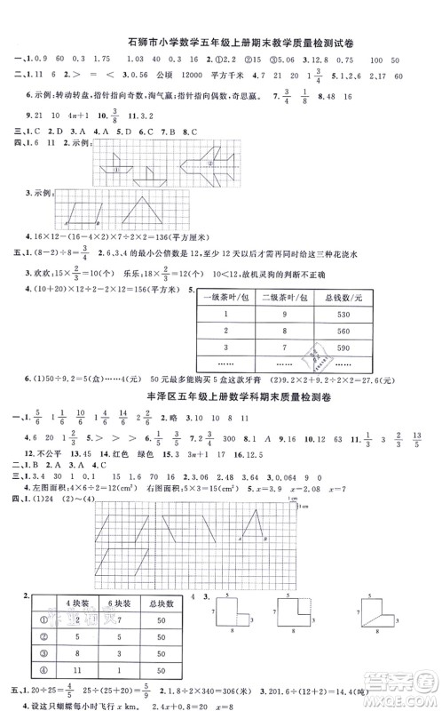 江西教育出版社2021阳光同学一线名师全优好卷五年级数学上册BS北师版福建专版答案